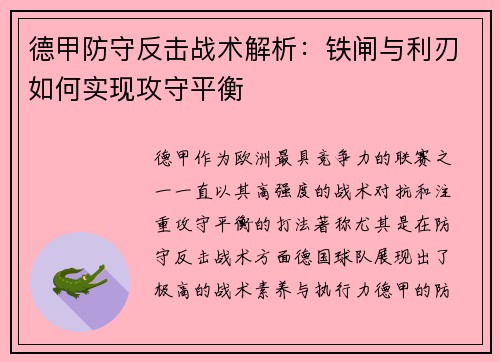 德甲防守反击战术解析：铁闸与利刃如何实现攻守平衡