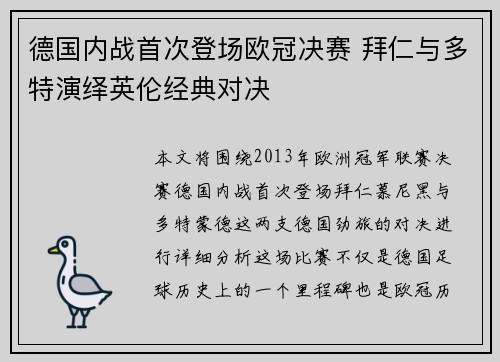 德国内战首次登场欧冠决赛 拜仁与多特演绎英伦经典对决