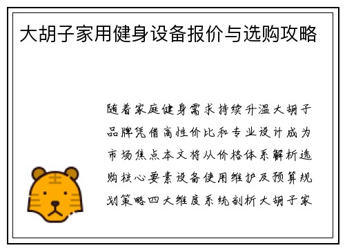 大胡子家用健身设备报价与选购攻略