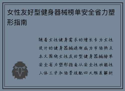 女性友好型健身器械榜单安全省力塑形指南