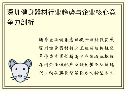 深圳健身器材行业趋势与企业核心竞争力剖析