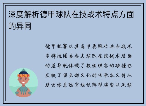 深度解析德甲球队在技战术特点方面的异同